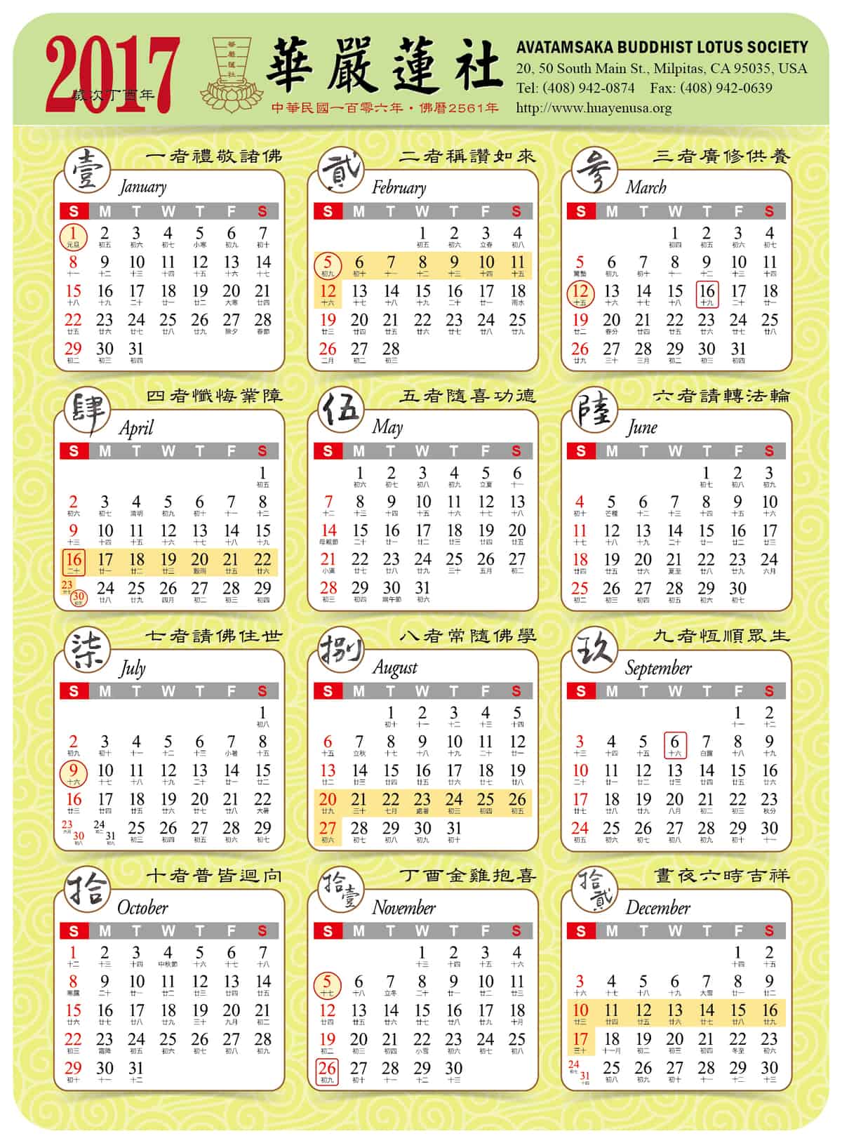 2017-calendar-WEBSITE-行事曆
